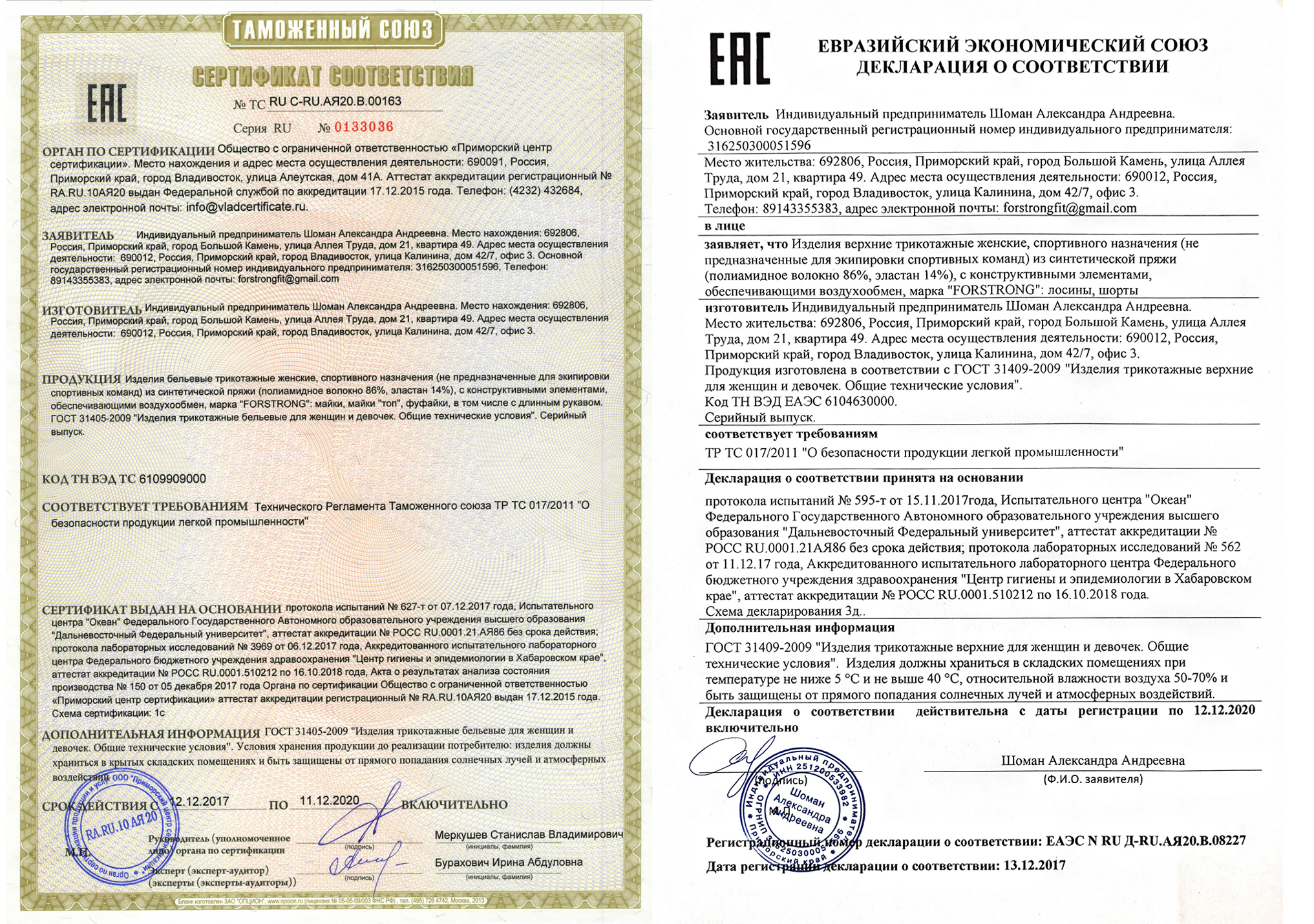 Сертификат таможенного Союза